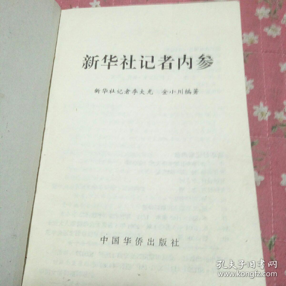 新华社记者内参