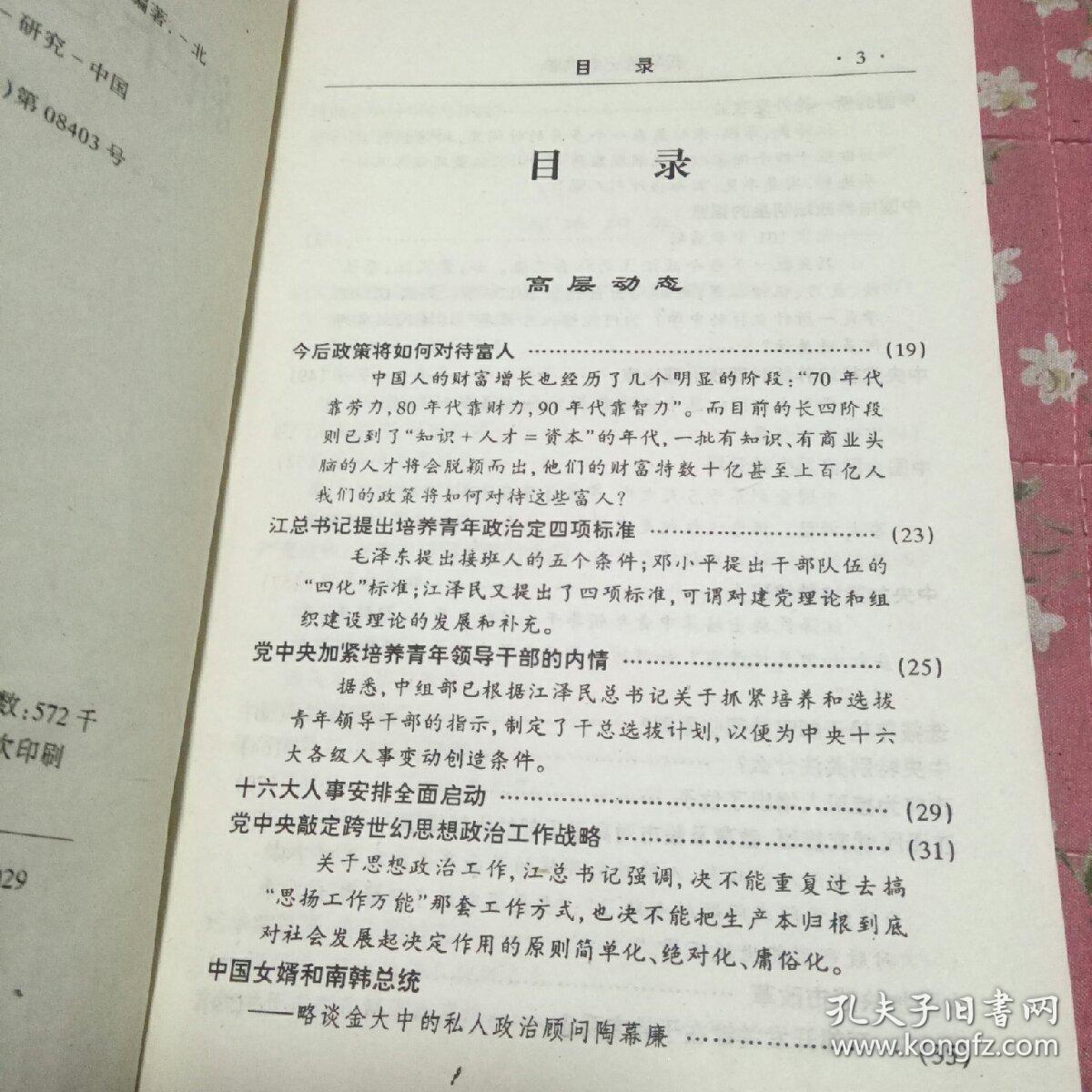 新华社记者内参