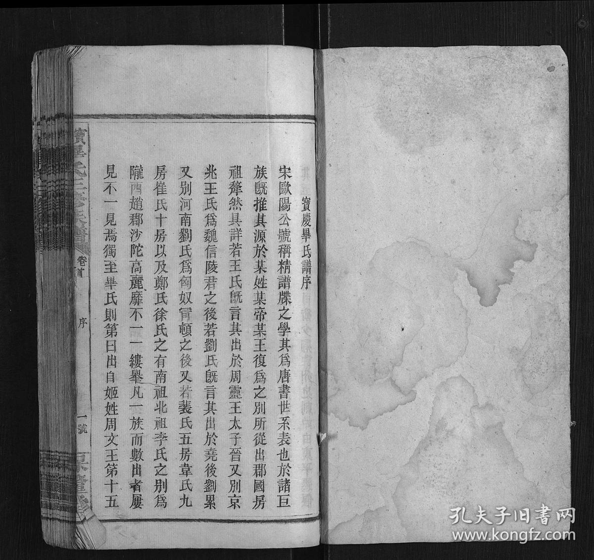 毕氏三修族谱[5卷首1卷]复印件