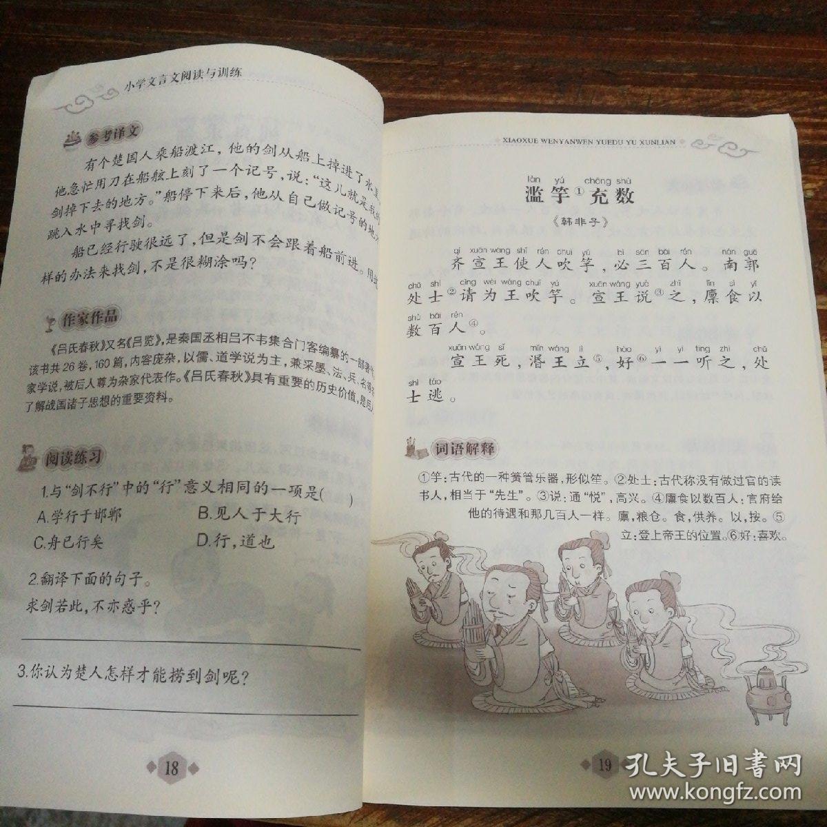 小学文言文阅读与训练