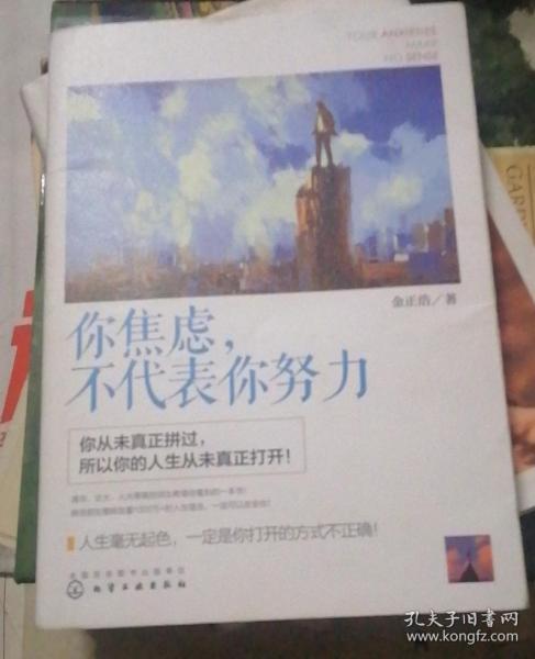 你焦虑,不代表你努力