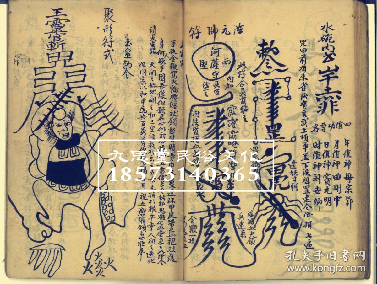 大元至正癸酉,鬼谷先生秘书【三天遣邪秘诀】【混元马