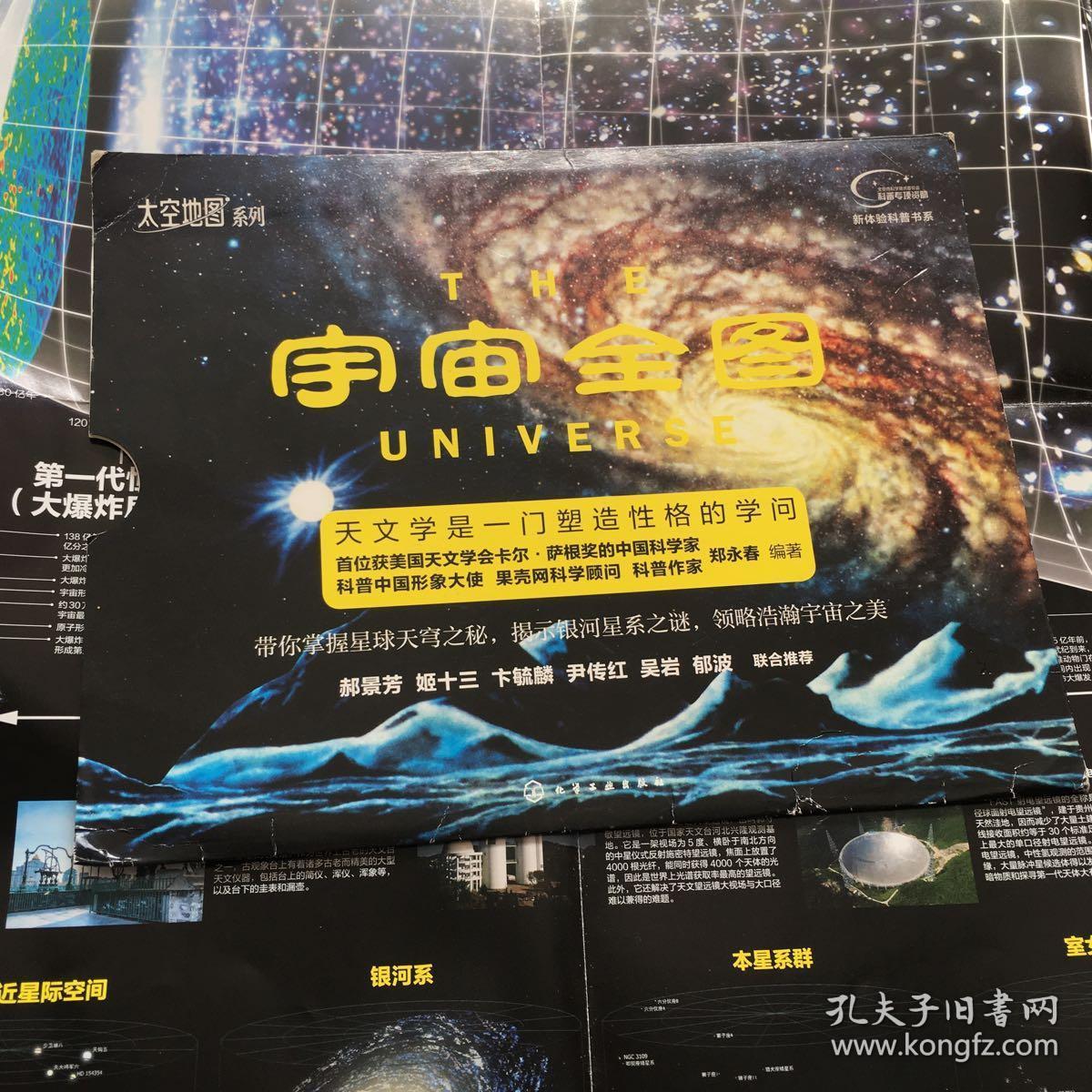 "太空地图"系列--宇宙全图