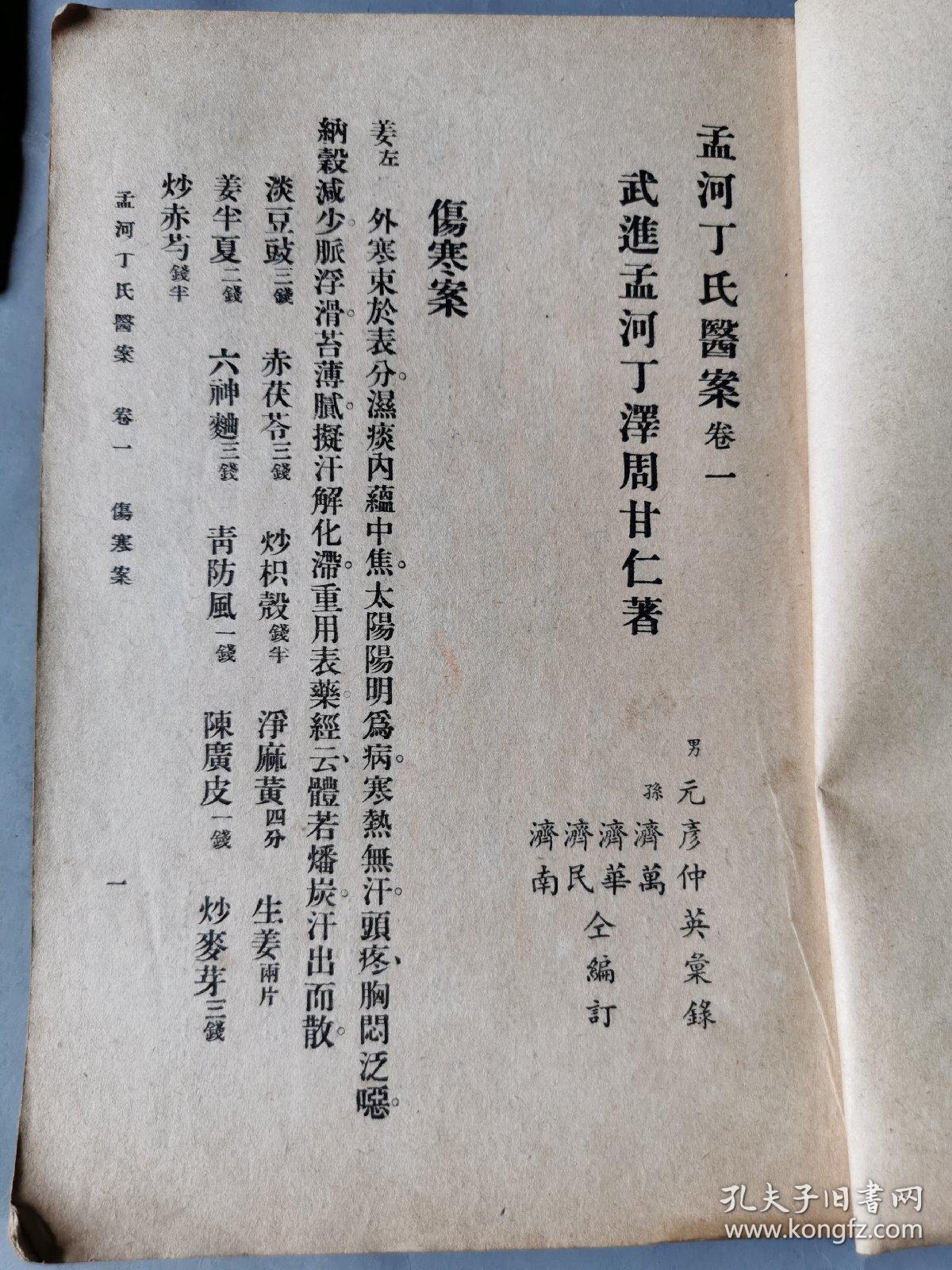 相似商品 总发行 丁仲英医室$500.00