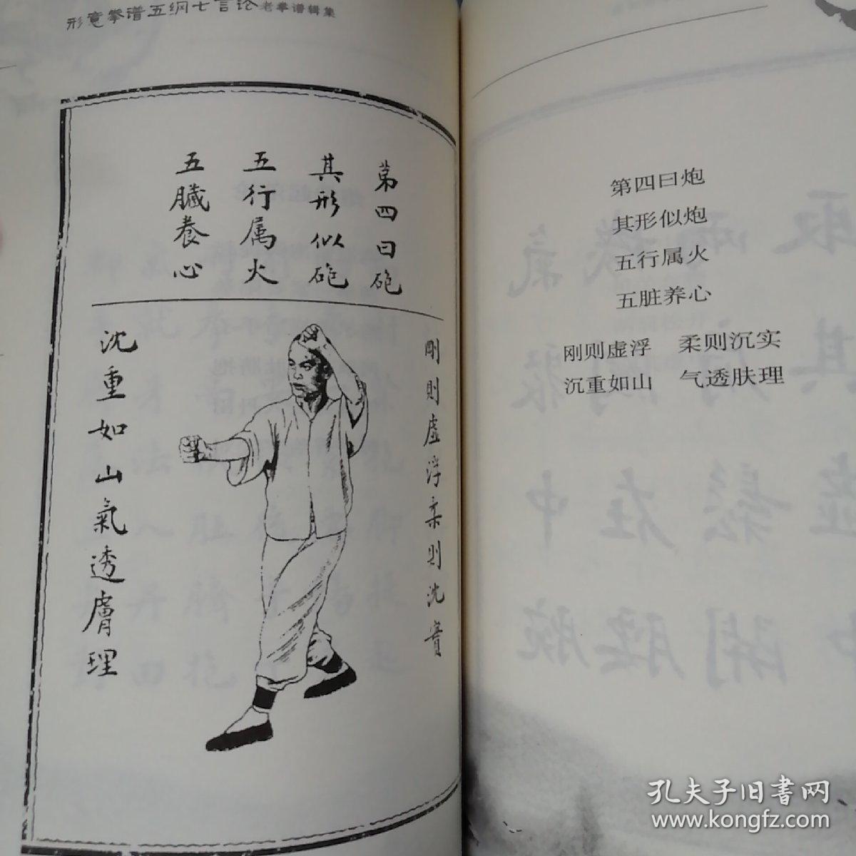 形意拳谱五纲七言论 形意拳基本行功秘法