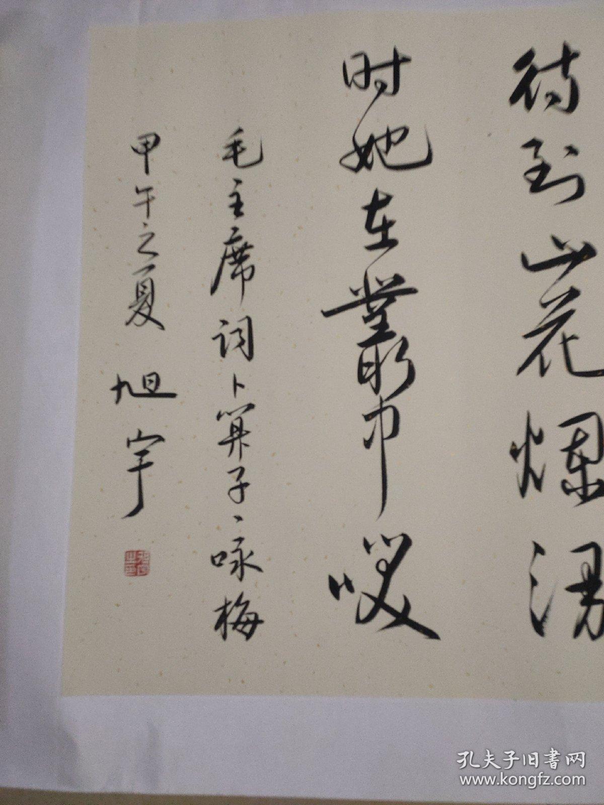 旭宇 书法