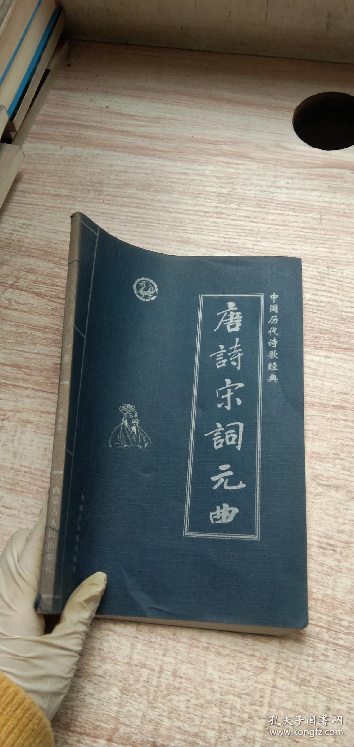 唐诗宋词元曲 中国历代诗歌经典 唐诗卷上