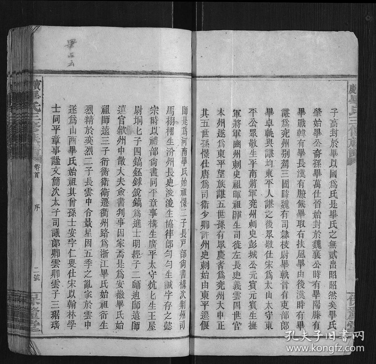 毕氏三修族谱[5卷首1卷]复印件