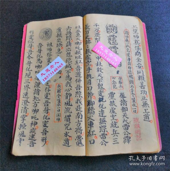会坛跪地跌符总诀,陈朝纲记,带"袁州府道纪吴三阳钤记"(官方管理道教