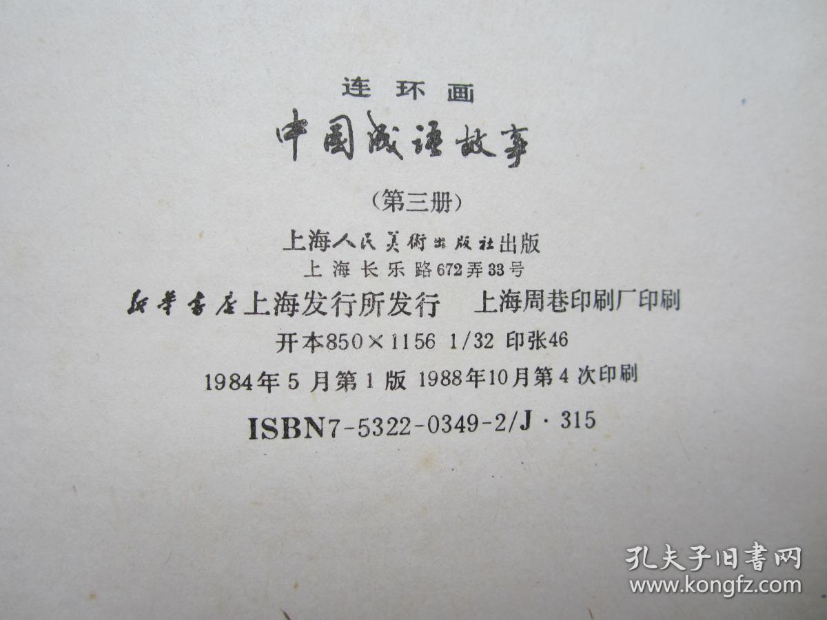 国什么民什么成语_成语故事图片