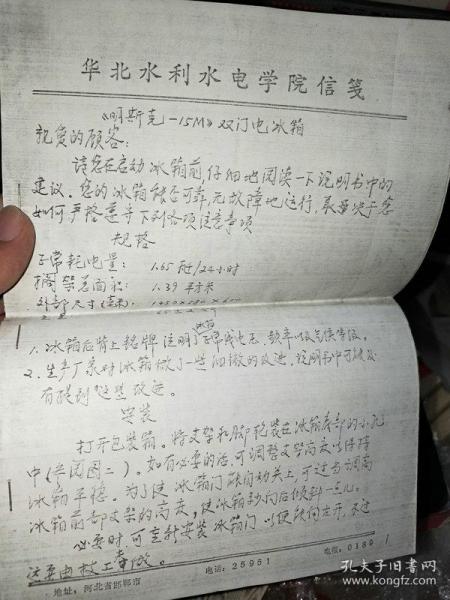明斯克-m15双汀电冰箱说明书手写本
