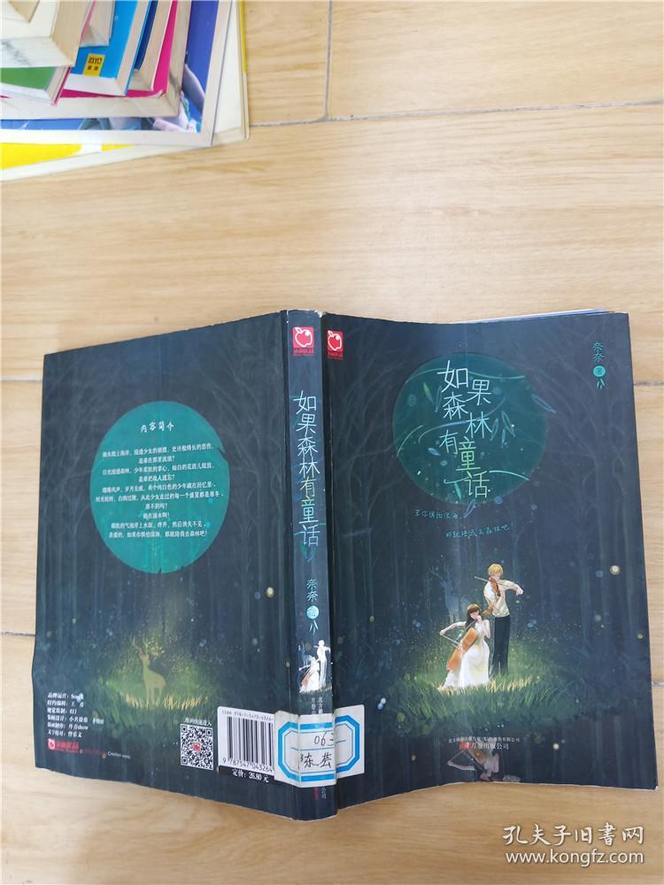 如果森林有童话