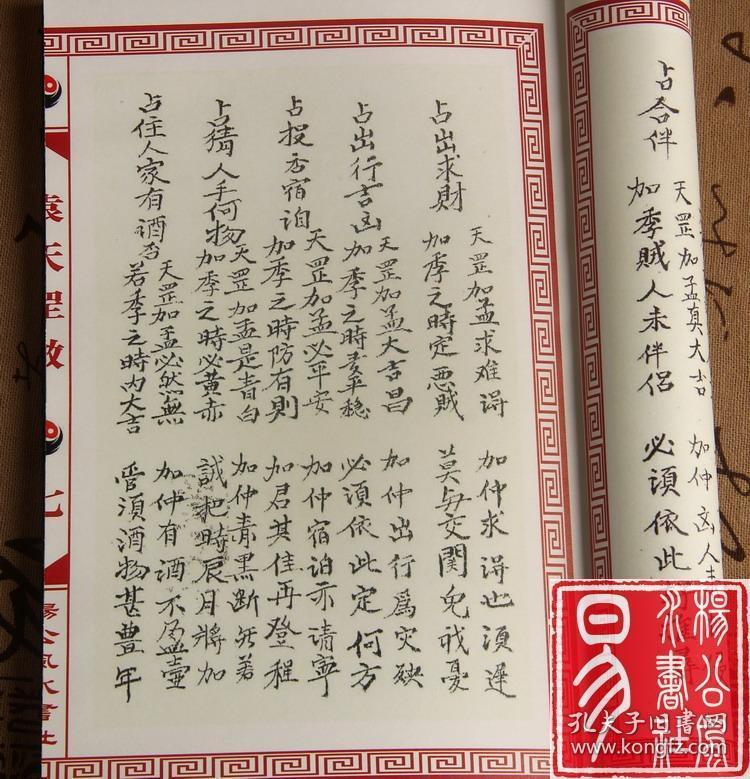 诸葛用神断诀奇门遁甲古籍抄本 六壬掌诀诸葛亮马前课