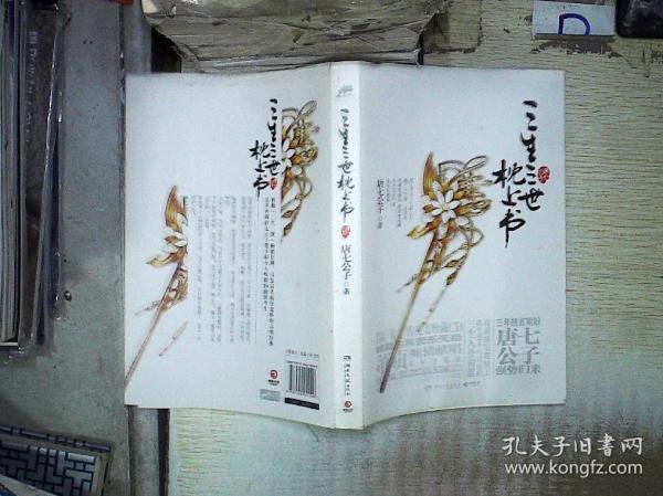 简谱枕上书_三生三世枕上书简谱(2)