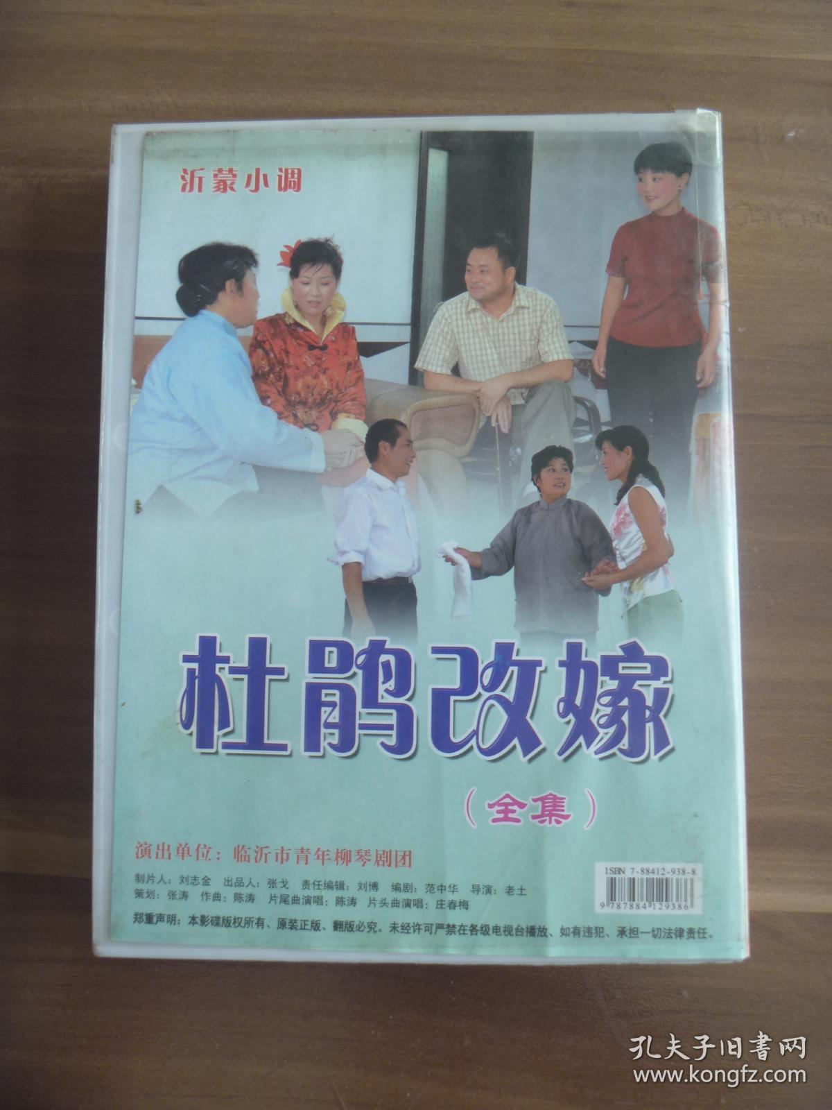 沂蒙小调 杜鹃改嫁【全八碟】