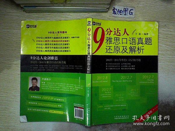 9分达人口语pdf_汤达人图片(3)