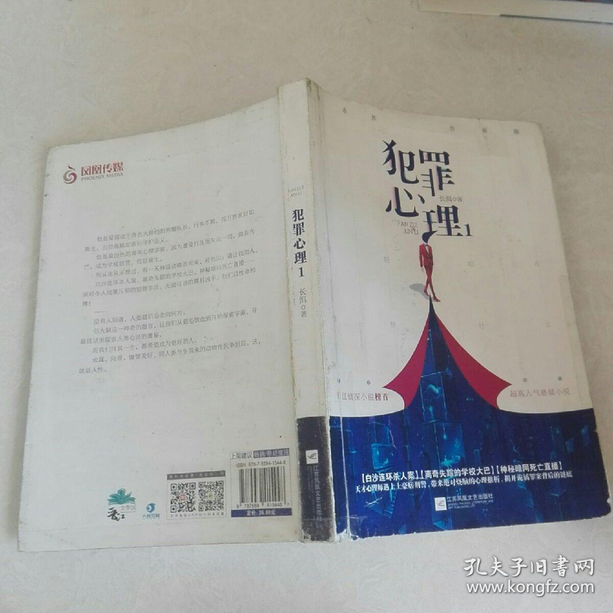 犯罪心理_孔夫子旧书网