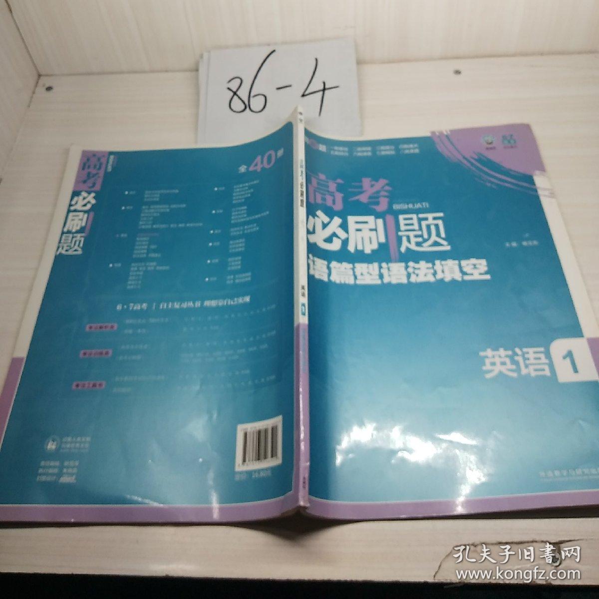 全新正版理想树:高考必刷题英语1(语篇型语法填空)(2015) 杨文彬著