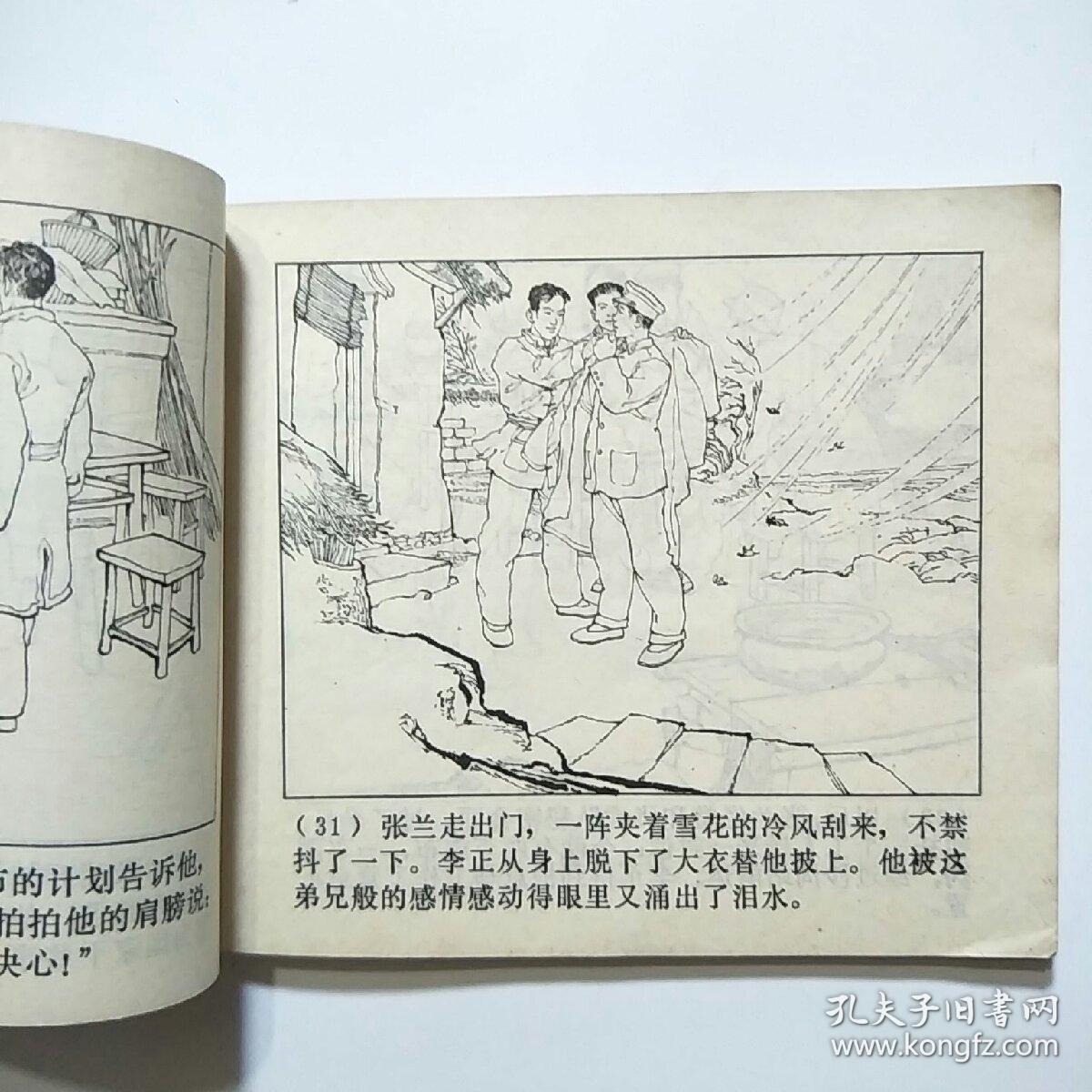 连环画:铁道游击队 一,二,三,四,七,九,十(7册合售 1981年印)