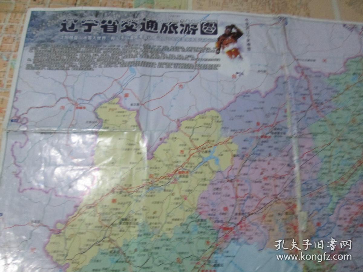 辽宁地图:辽宁交通旅游图2007