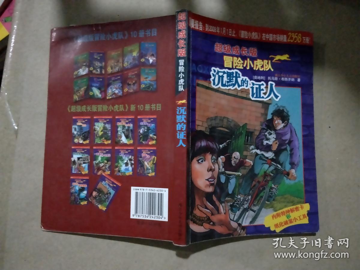 冒险小虎队(8册合售)