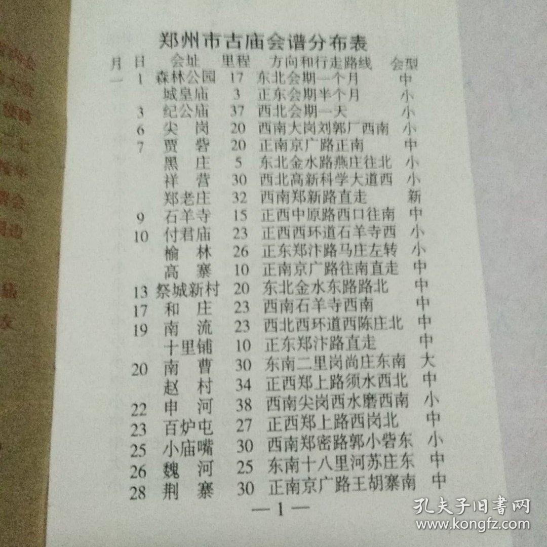 河南省会谱