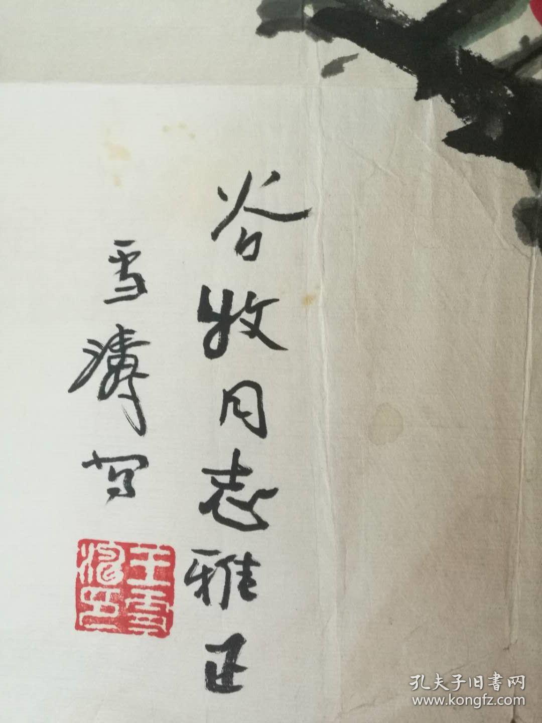 王雪涛国画梅花书法中国美术家协会理事,美协北京分会