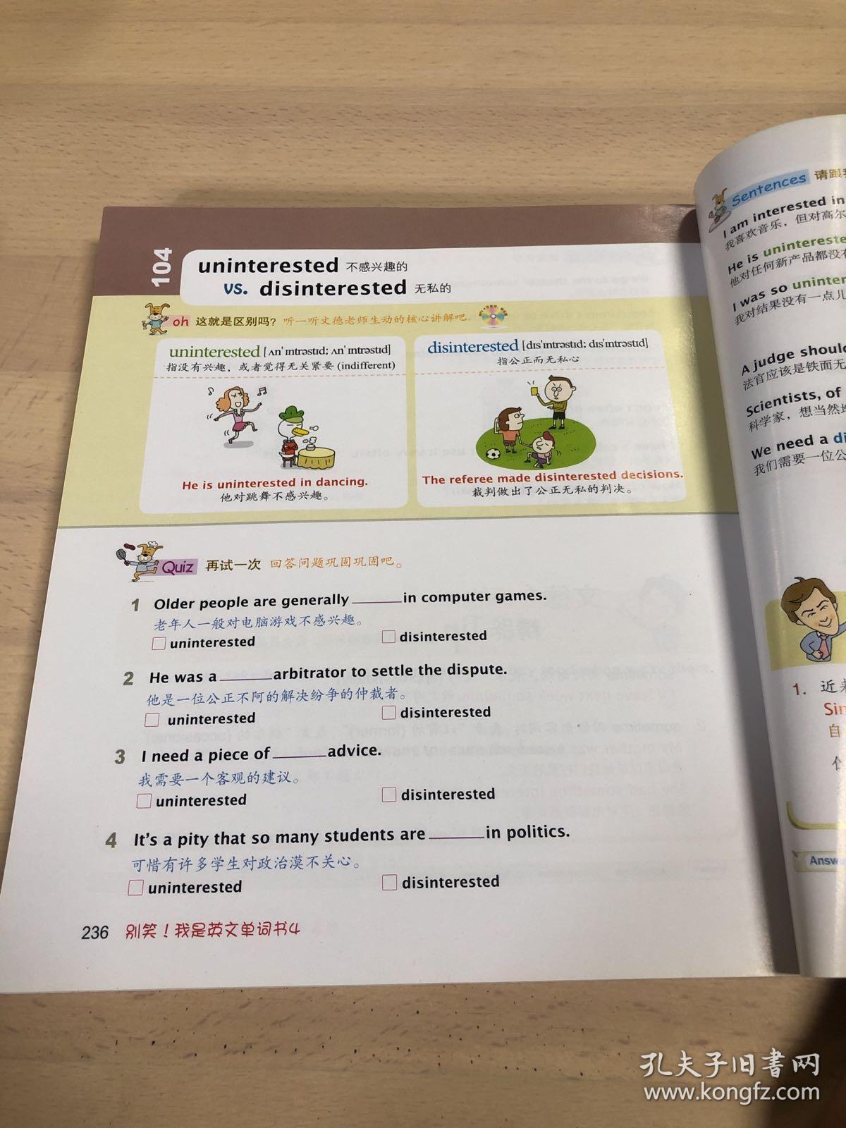 disinterested无私的 105urban城市的vs.