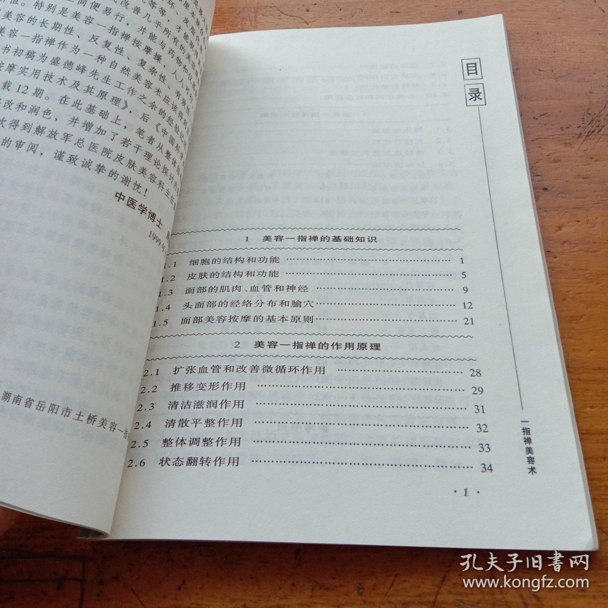 一指禅简谱_白百何一指禅