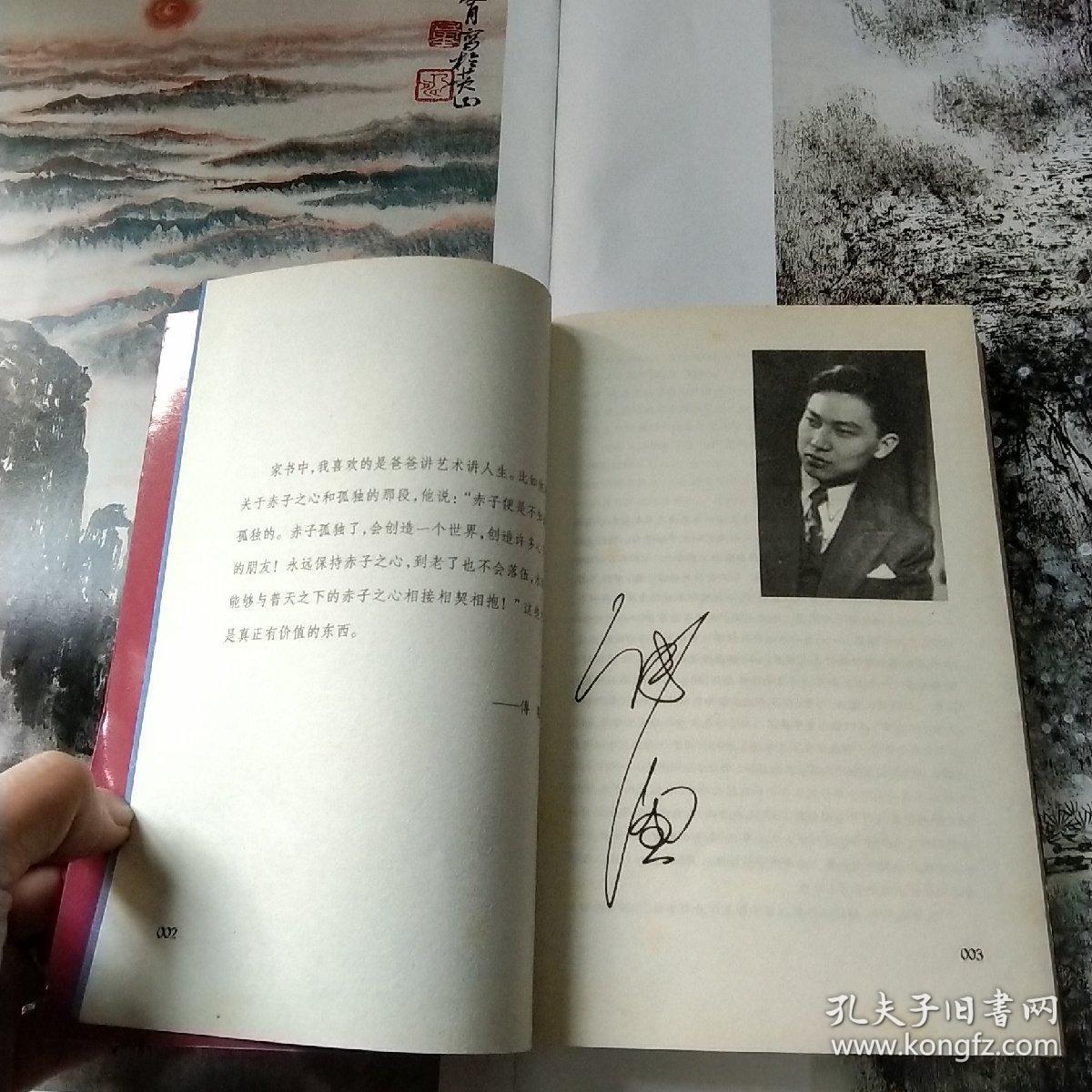 走出家书:与傅聪对谈