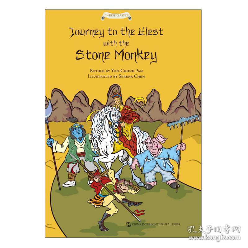 thejourney典范,thejourneymen 西游记故事(英文版)journeytothewestwiththestonemonkey