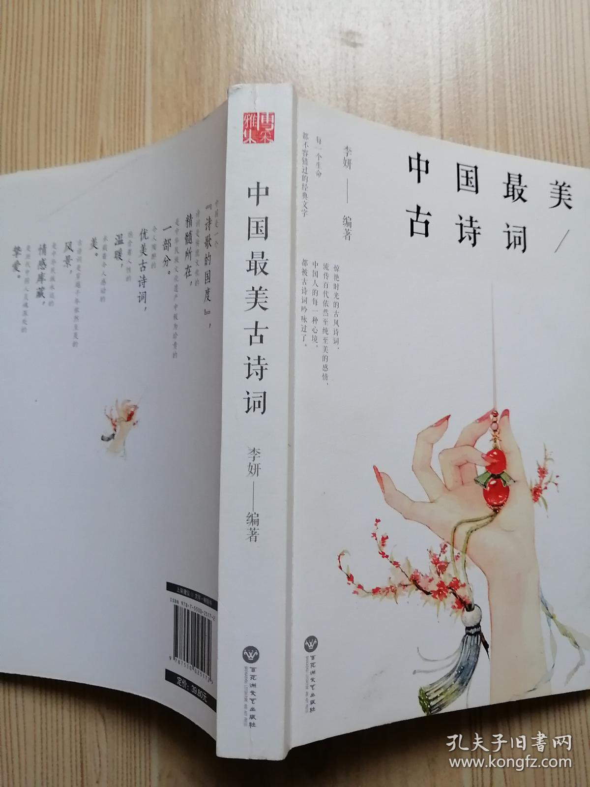 中国最美古诗词