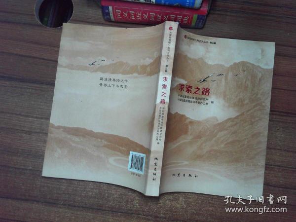求索之路