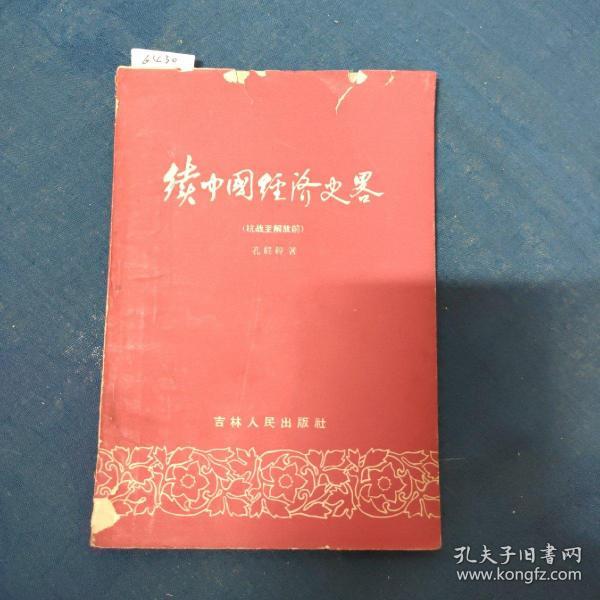 解放前中国经济总量_解放前中国图片