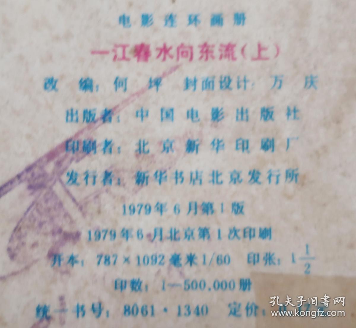 一江春水向东流简谱_恰似一江春水向东流 歌谱