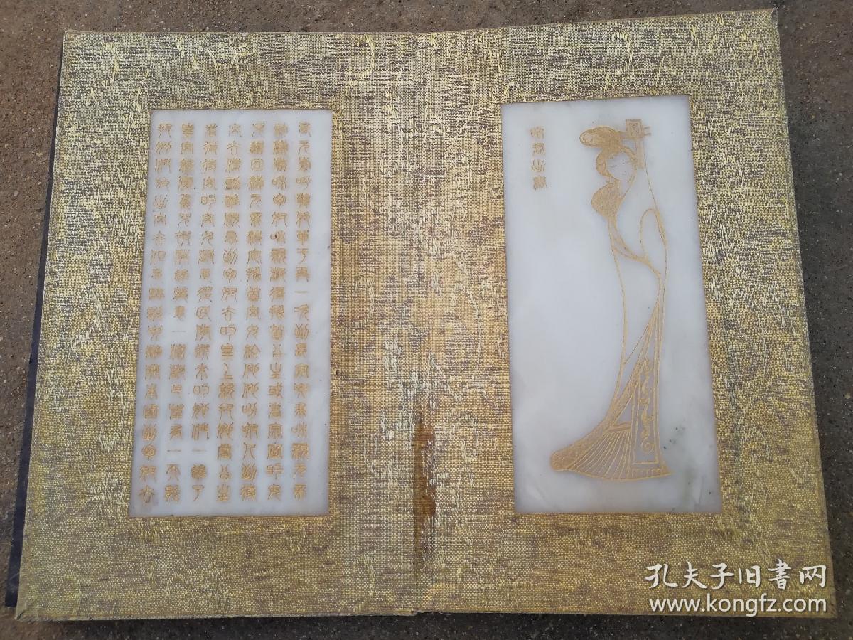 四大美女白玉填金册玉书
