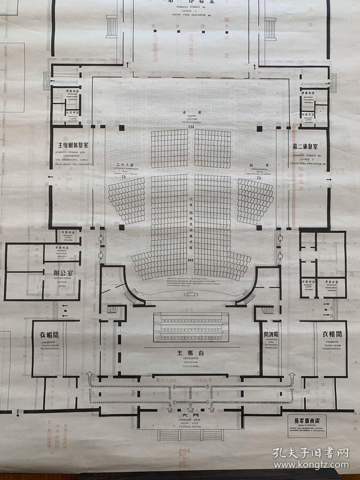1953年 怀仁堂会场平面图 套色双面印刷 80*51cm 少见