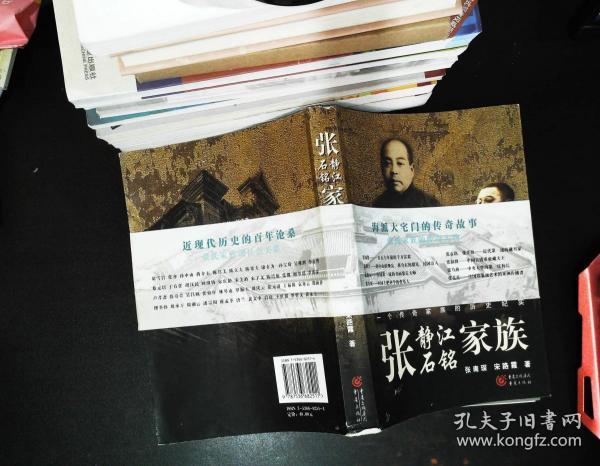 张静江张石铭家族