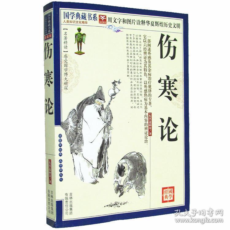 正版 伤寒论 原文 注释 译文 伤寒杂病论 张