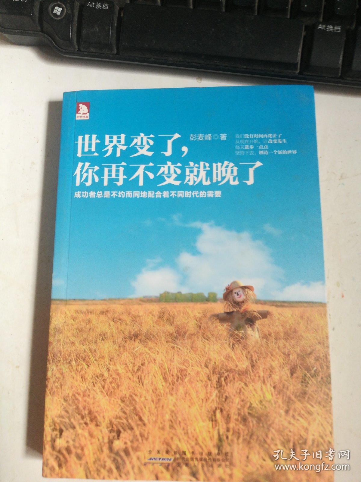世界变了你再不变就晚了