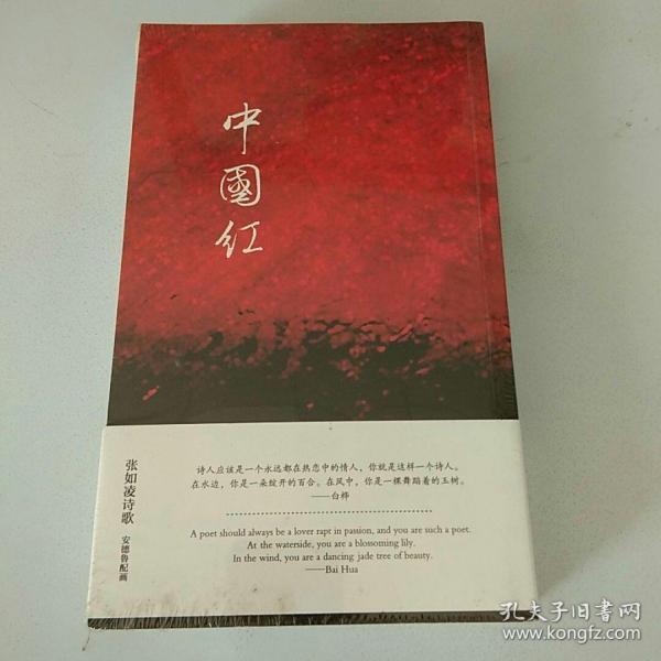 张如凌诗歌:中国红,法国蓝