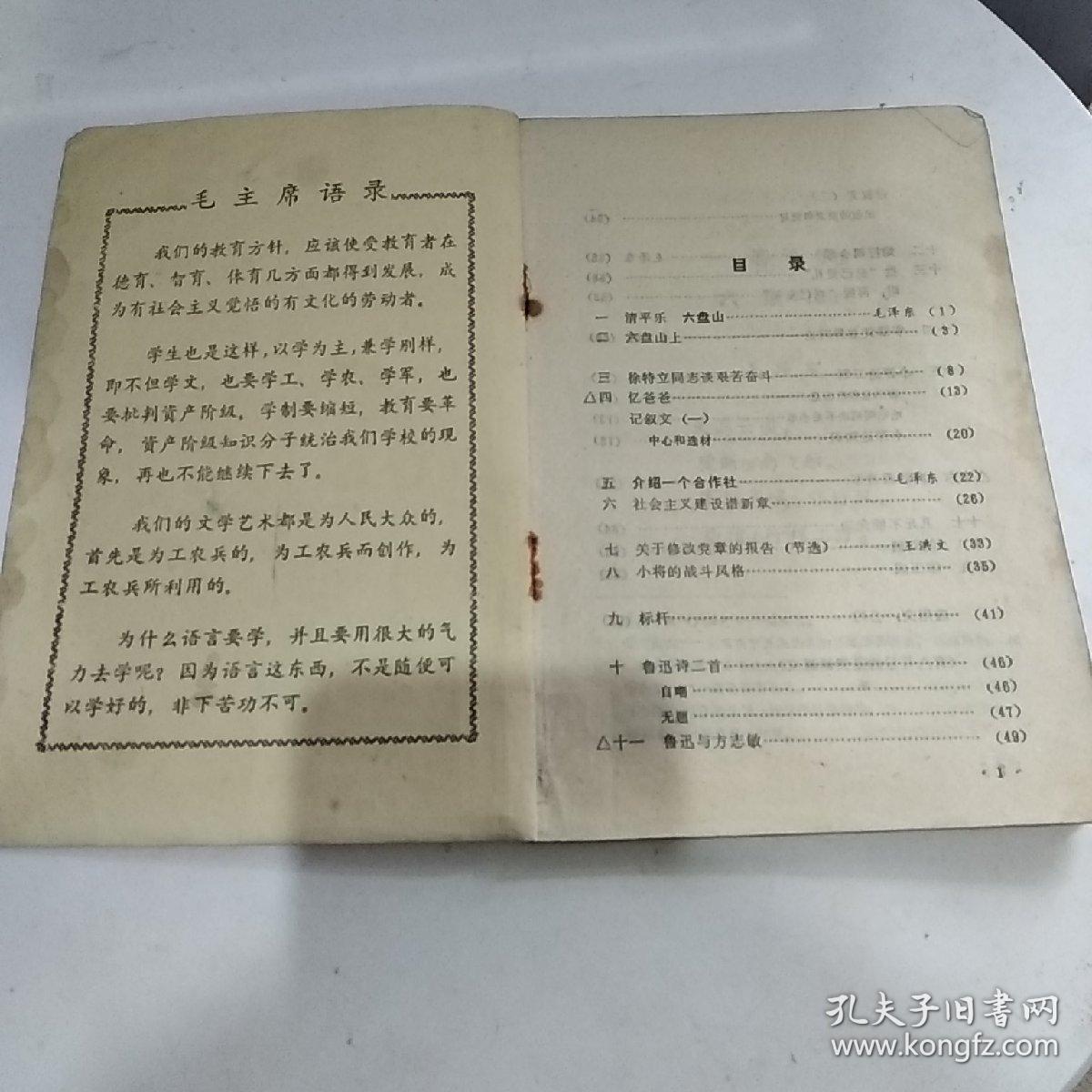 初中语文课本