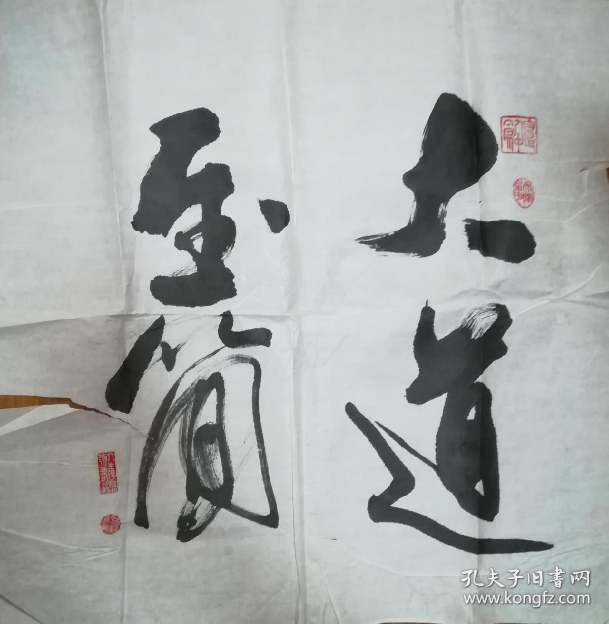 大道至简斗方