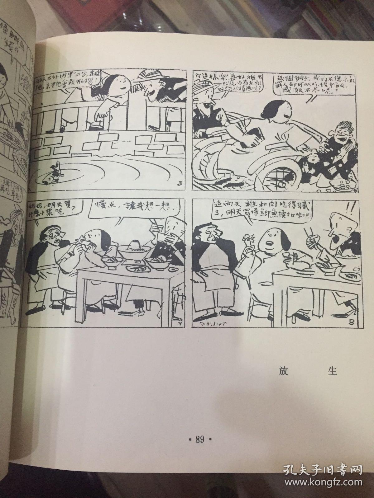 王先生和小陈 叶浅予漫画