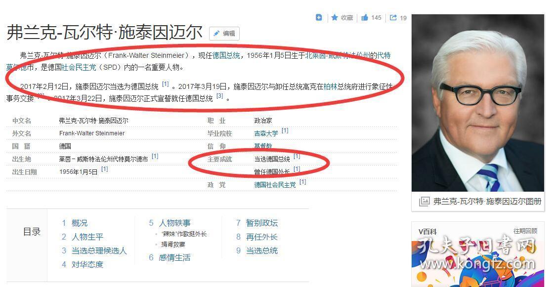 德国总统(2017-),前联邦副总理(2007-2009),2次出任外交部长(2005