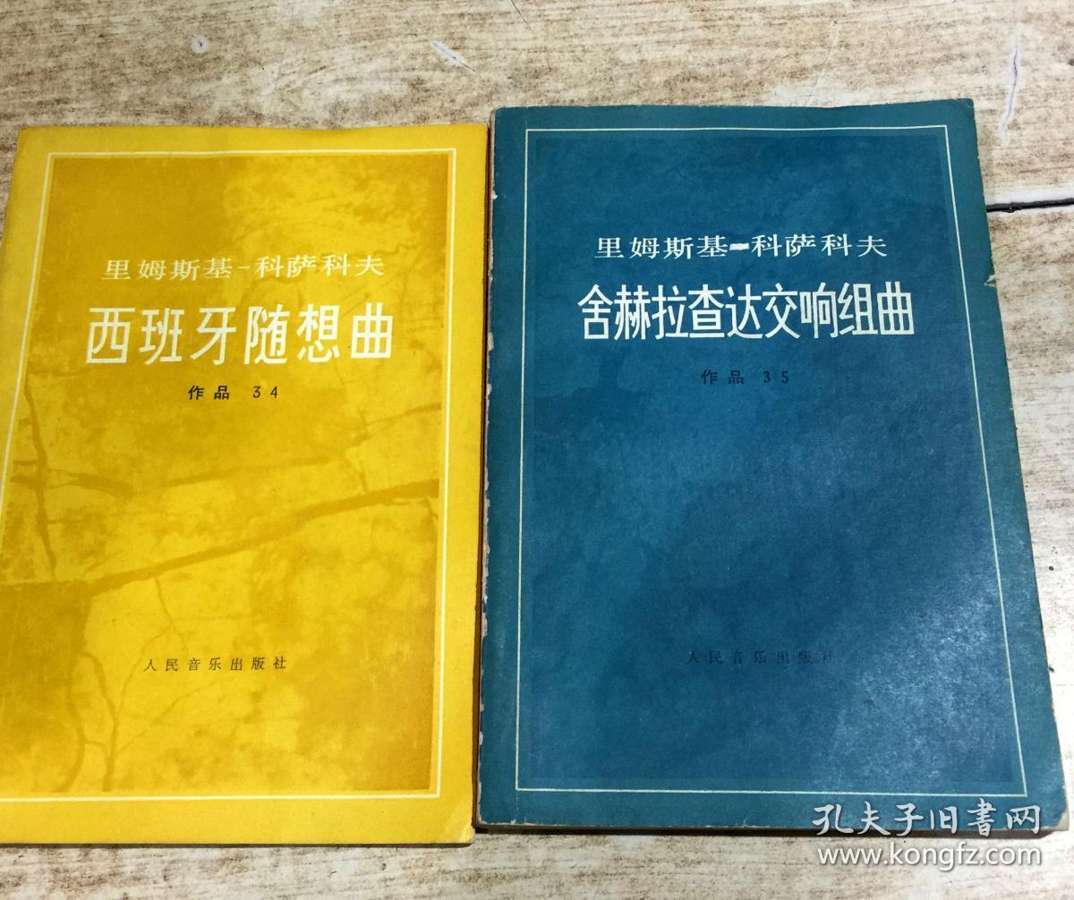 里姆斯基 科萨科夫:舍赫拉查达交响组曲(架22)