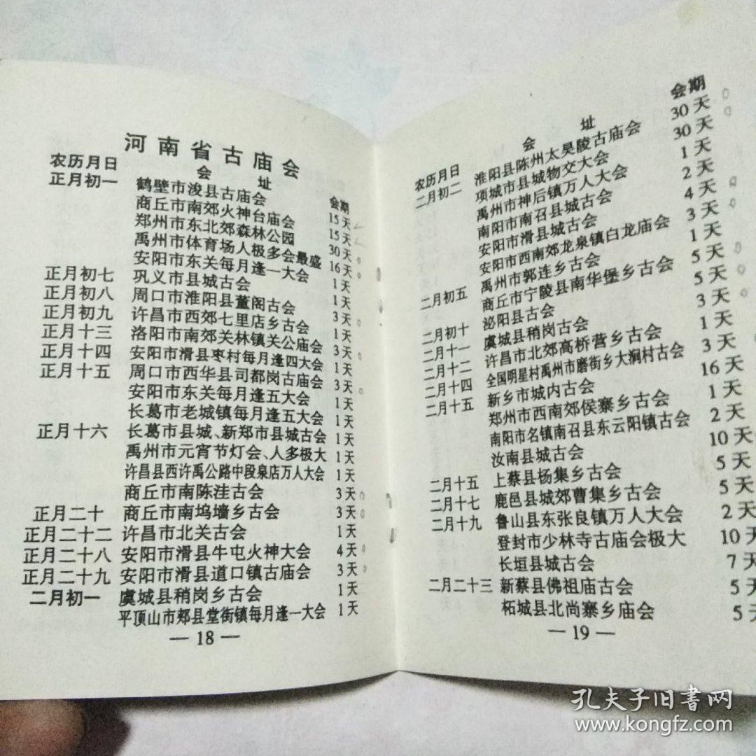 河南省会谱
