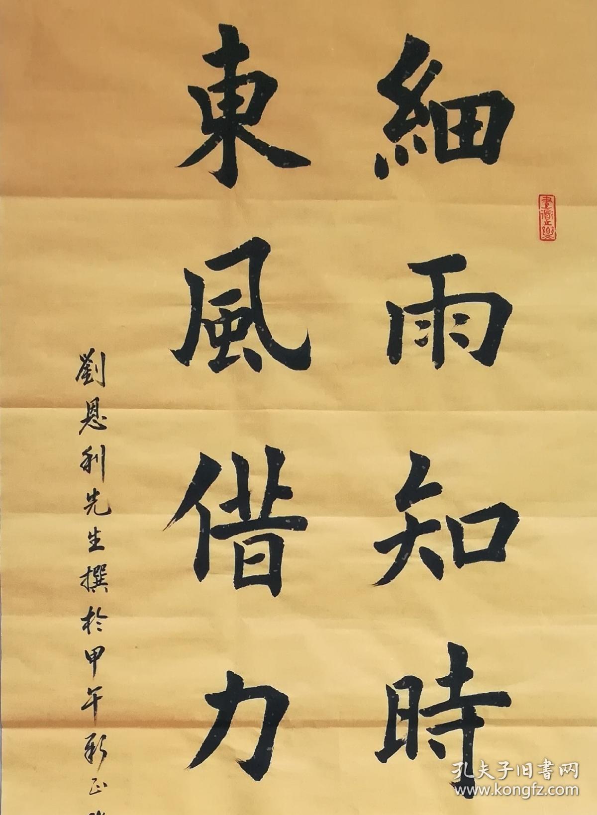 职业书法家孙治军楷书:细雨知时轻润物,东风借力好扬帆
