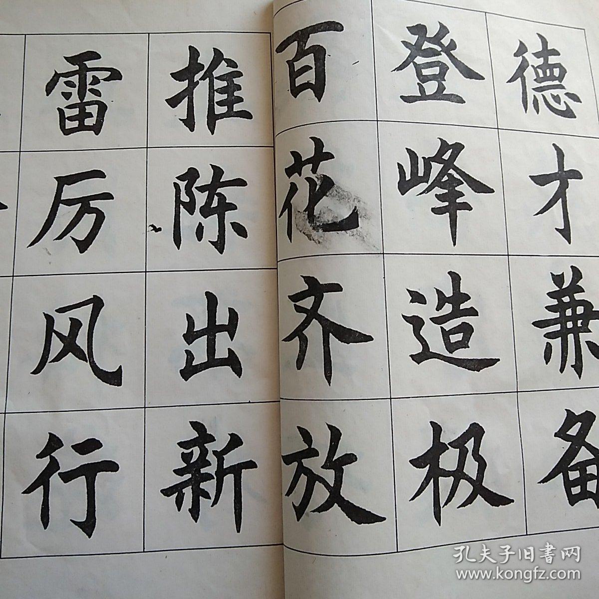 任政楷书成语习字帖馆藏