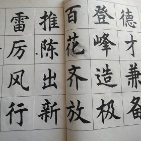 任政楷书成语习字帖 馆藏